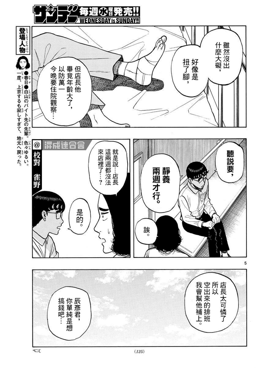 白山和吉林漫画,第22话5图