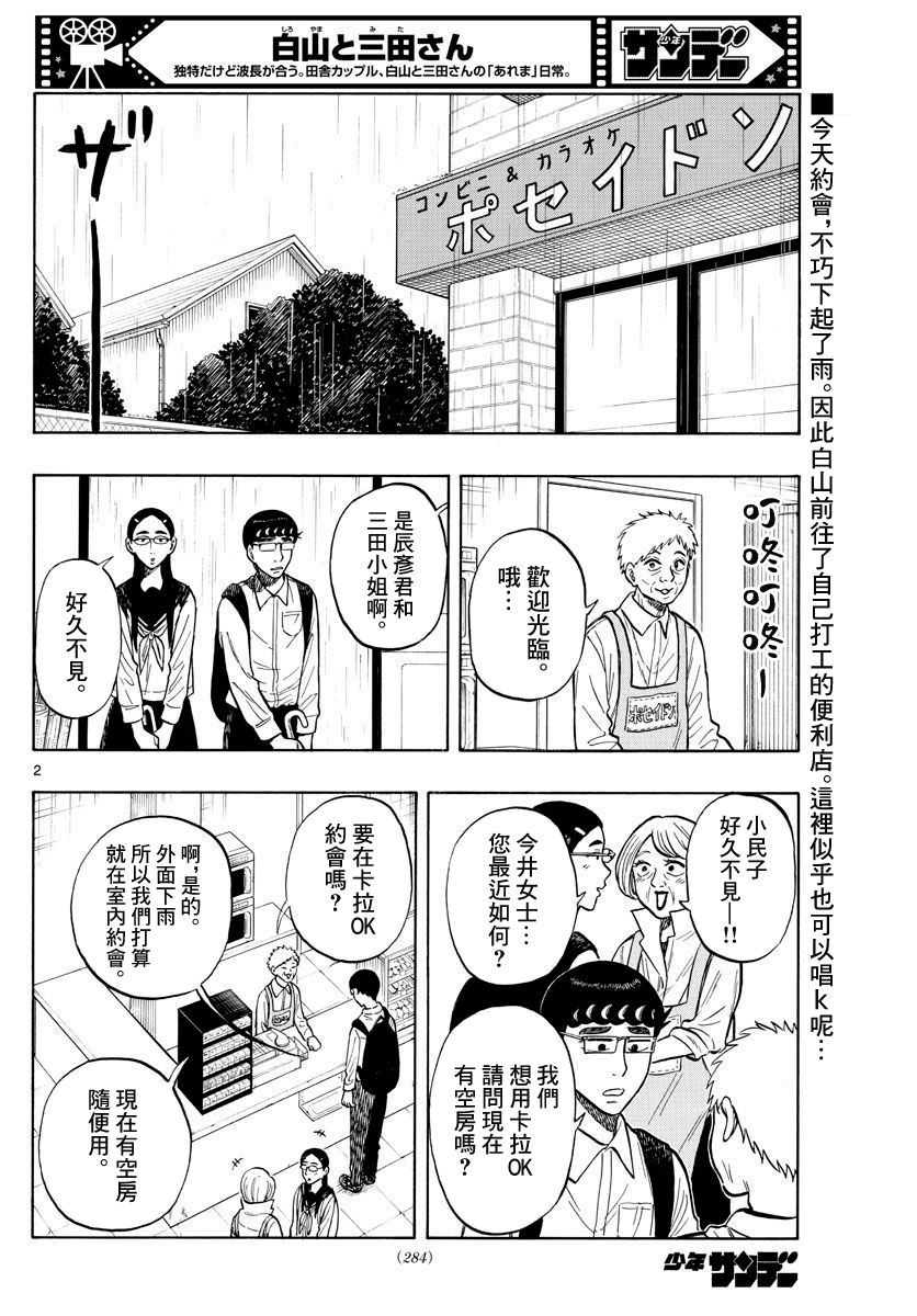 白山山脉漫画,第53话2图