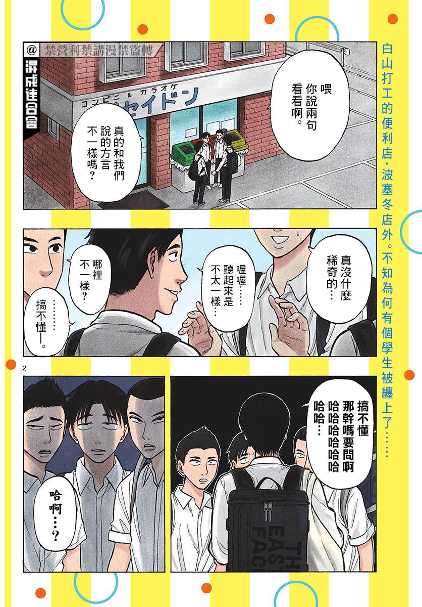 白山原名漫画,第27话2图