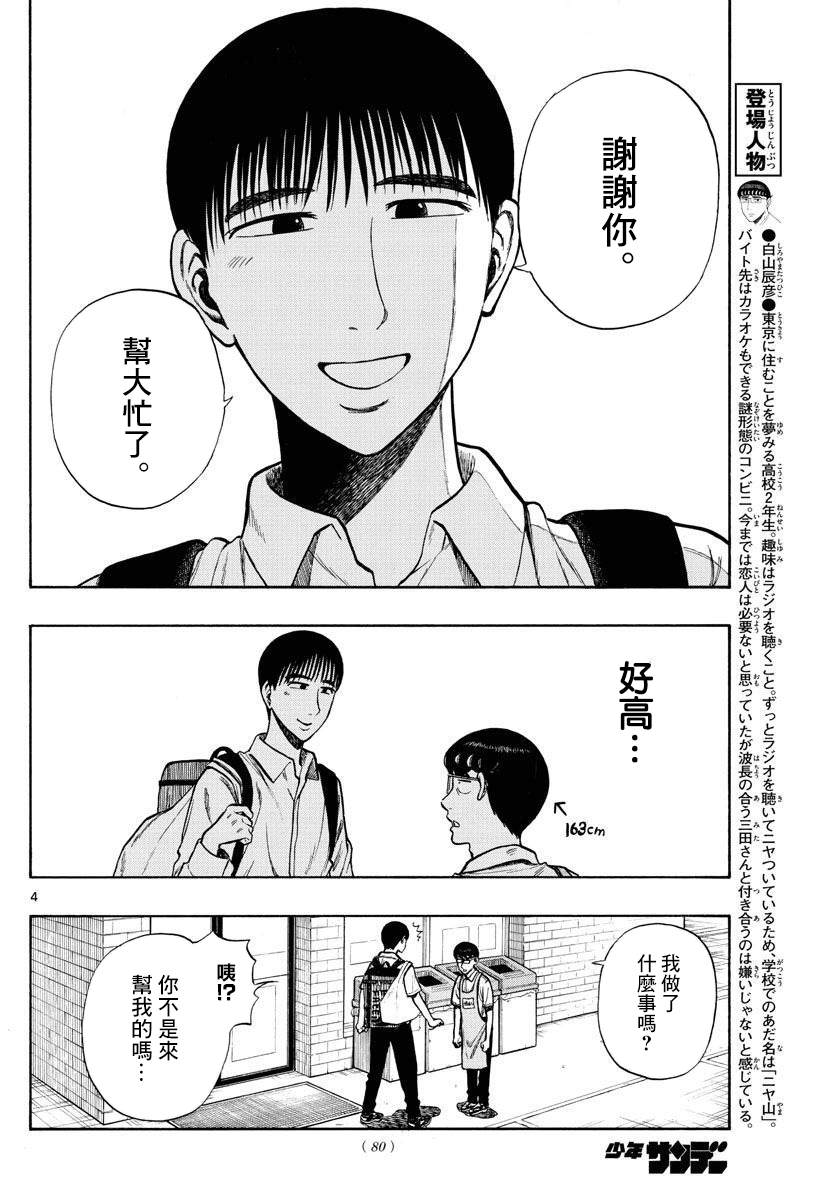 白山原名漫画,第27话4图