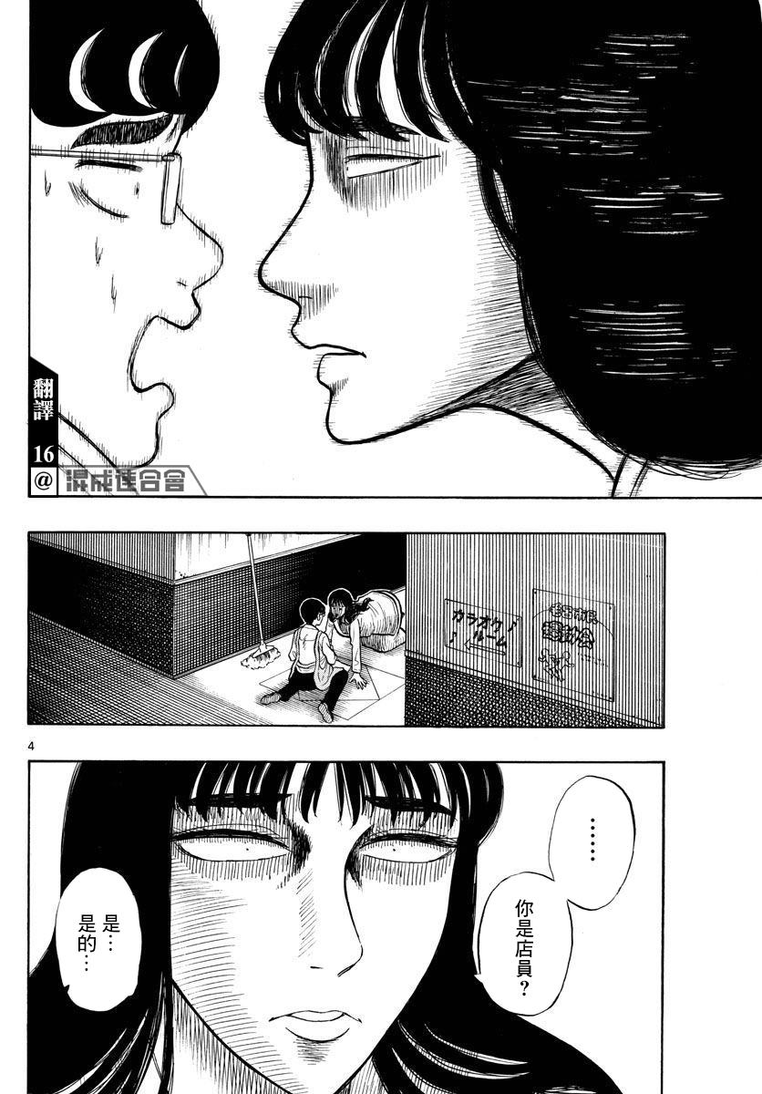 白山与山田漫画,第49话4图