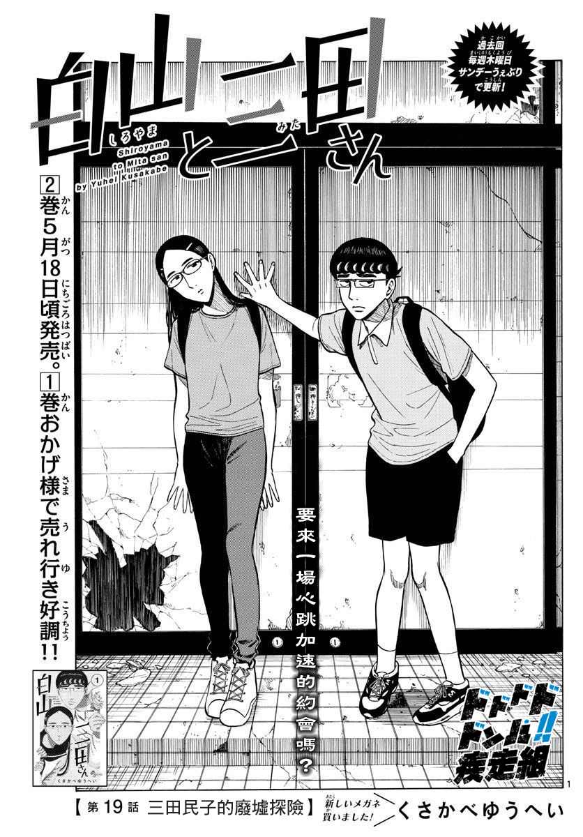 白山市逮捕名单漫画,第19话1图