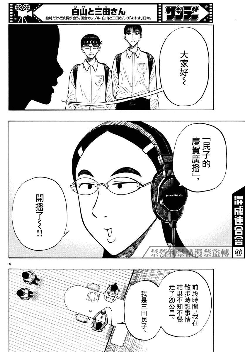 白山市最新消息今天漫画,第52话4图