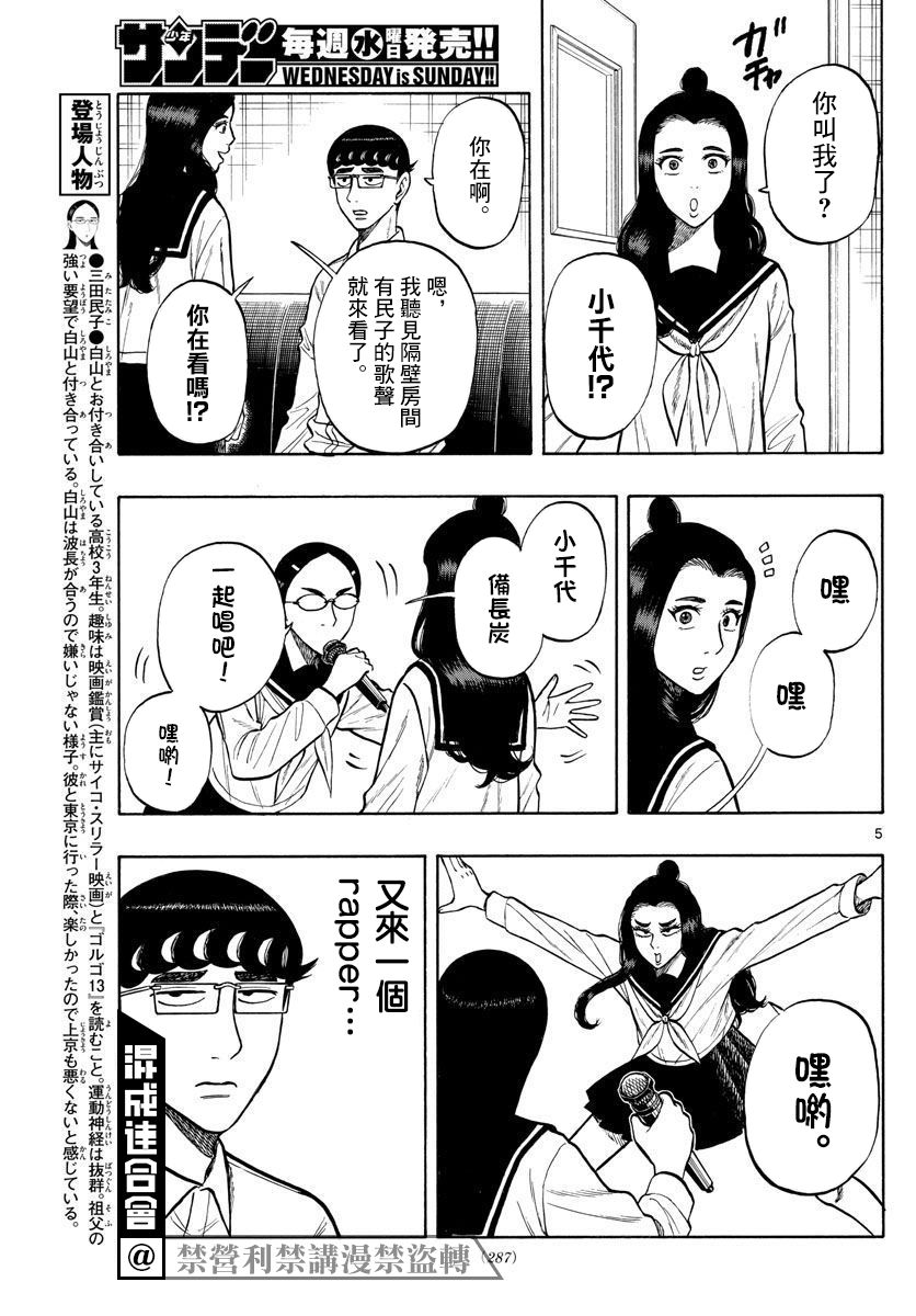 白山山脉漫画,第53话5图