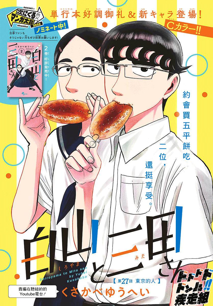 白山原名漫画,第27话1图