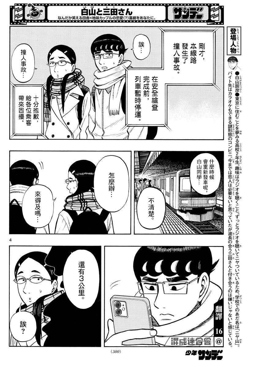 白山是啥漫画,第45话4图