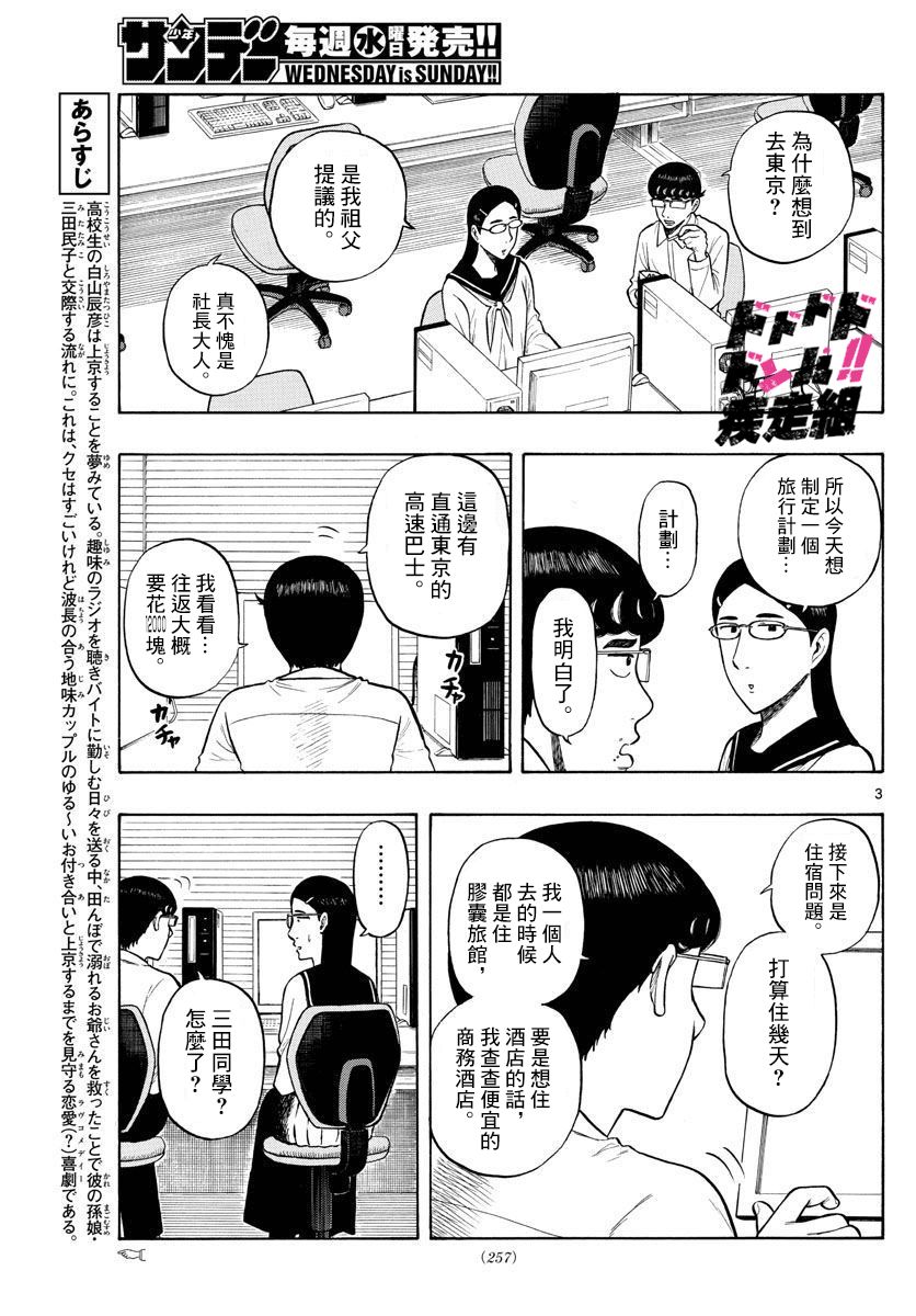 白山市逮捕名单漫画,第10话夏日计划3图