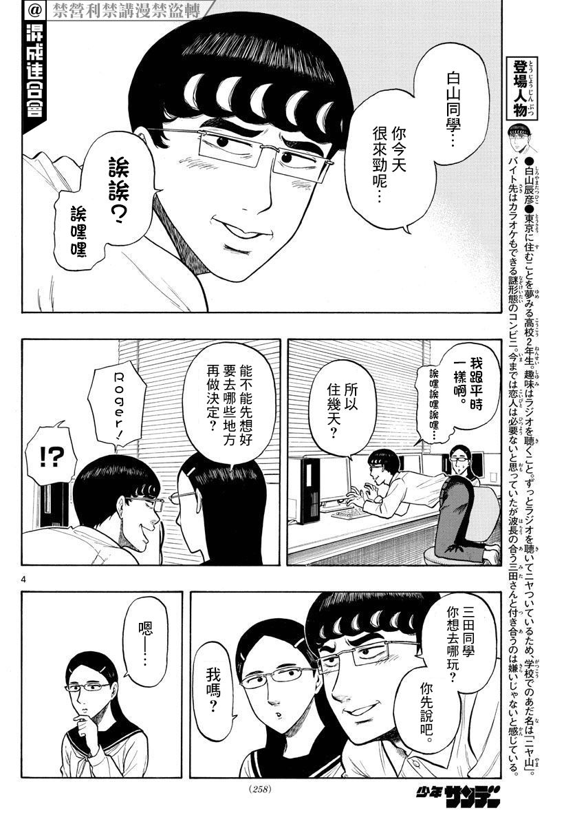 白山市逮捕名单漫画,第10话夏日计划4图