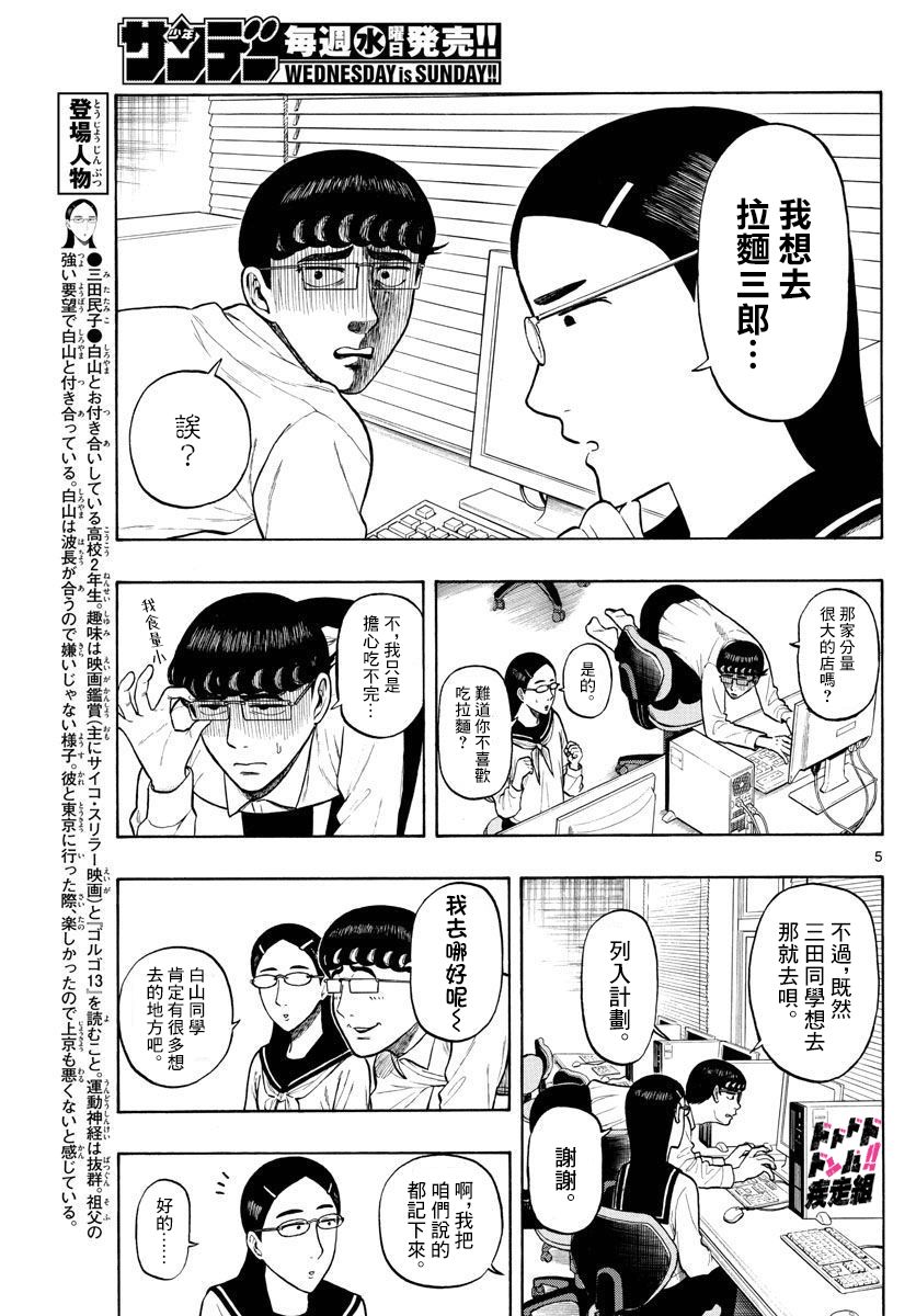 白山市逮捕名单漫画,第10话夏日计划5图