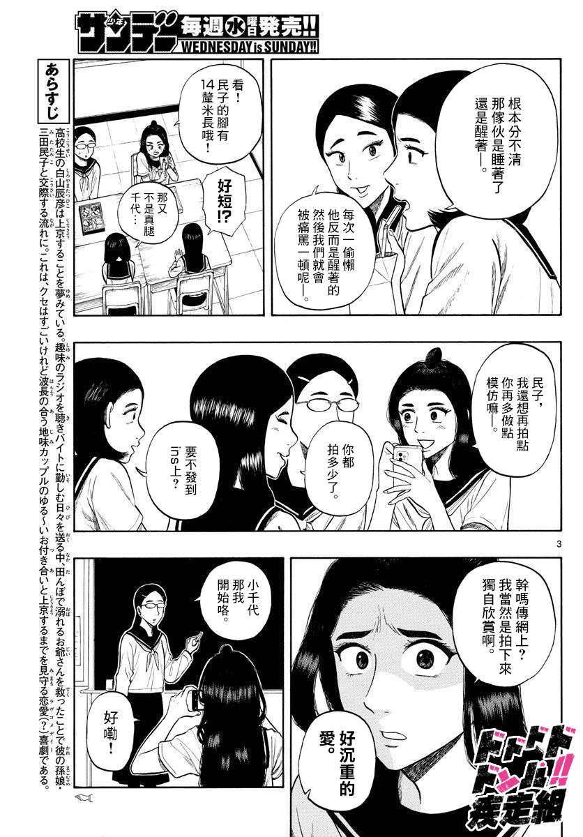 白山云是做什么的漫画,第12话午休~lunchbreak~3图