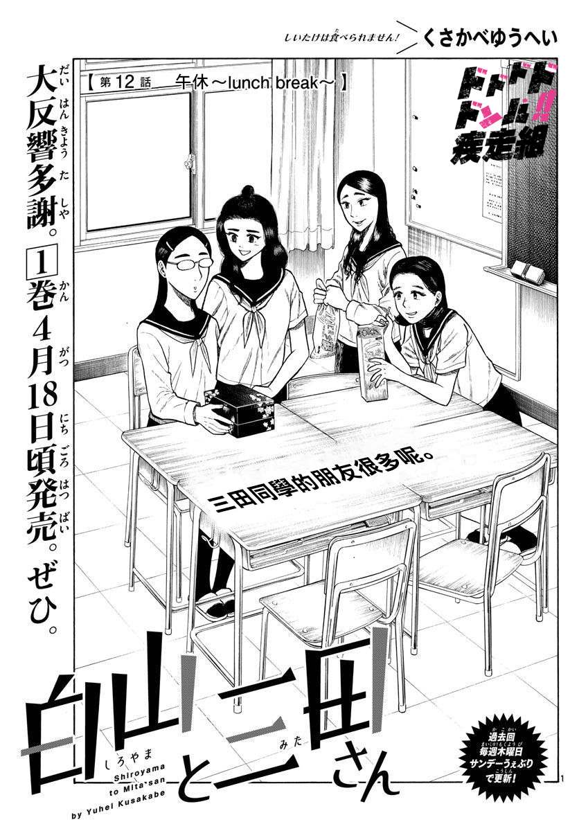白山云是做什么的漫画,第12话午休~lunchbreak~1图
