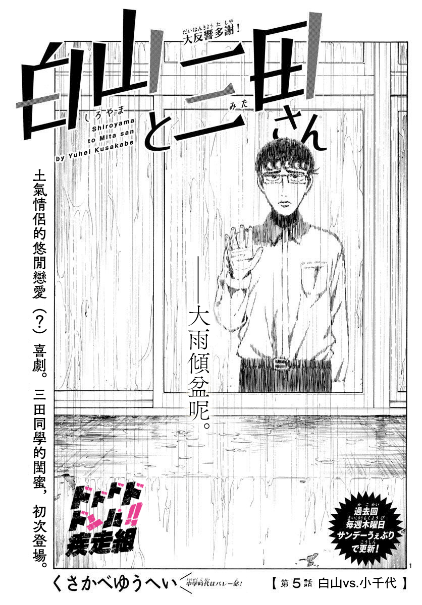 白山市逮捕名单漫画,第5话1图