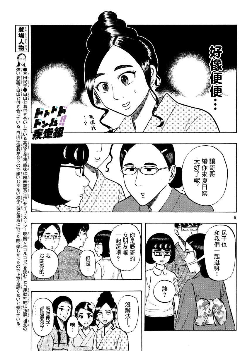 白山乡和梨树镇漫画,第21话5图
