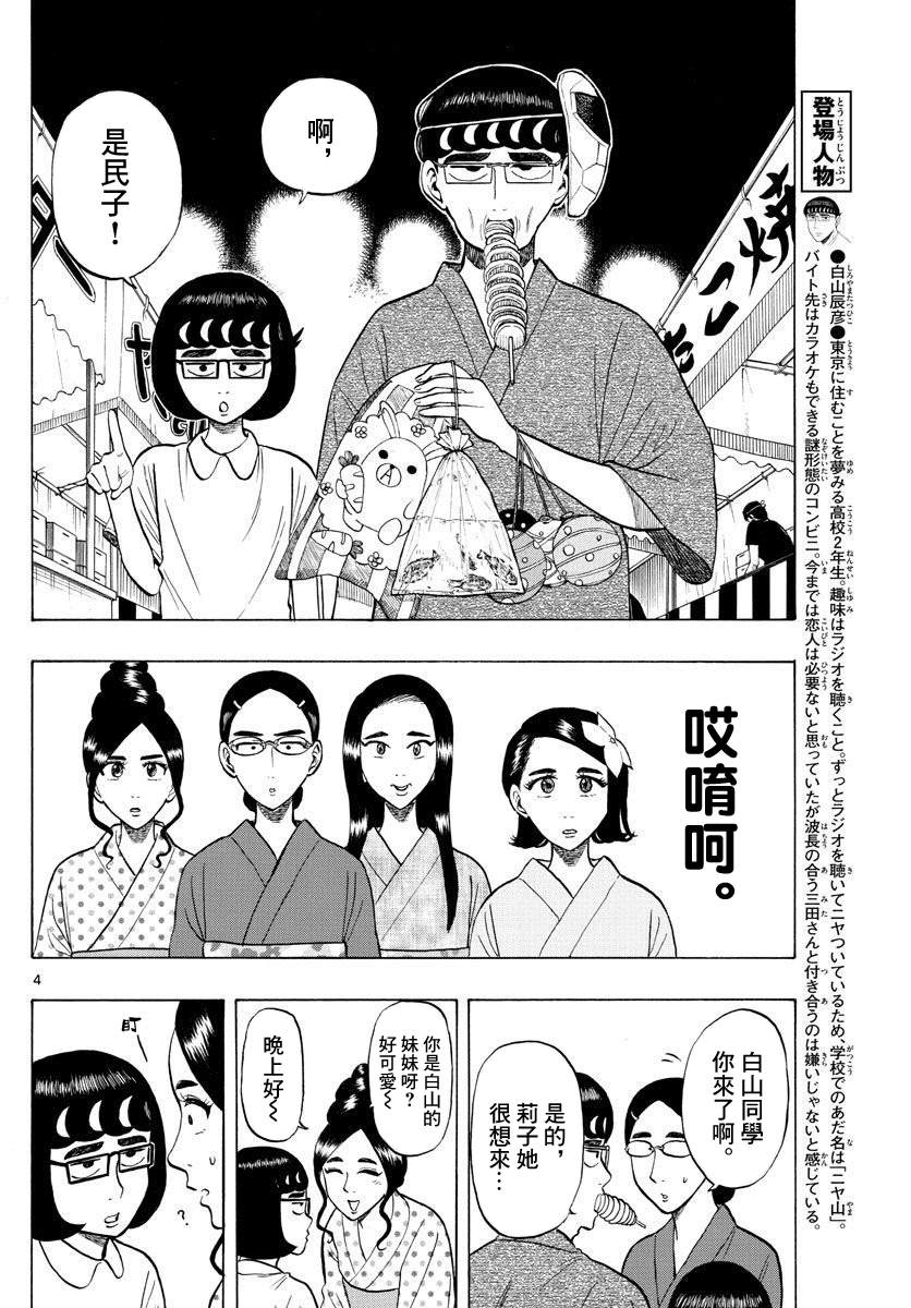 白山乡和梨树镇漫画,第21话4图