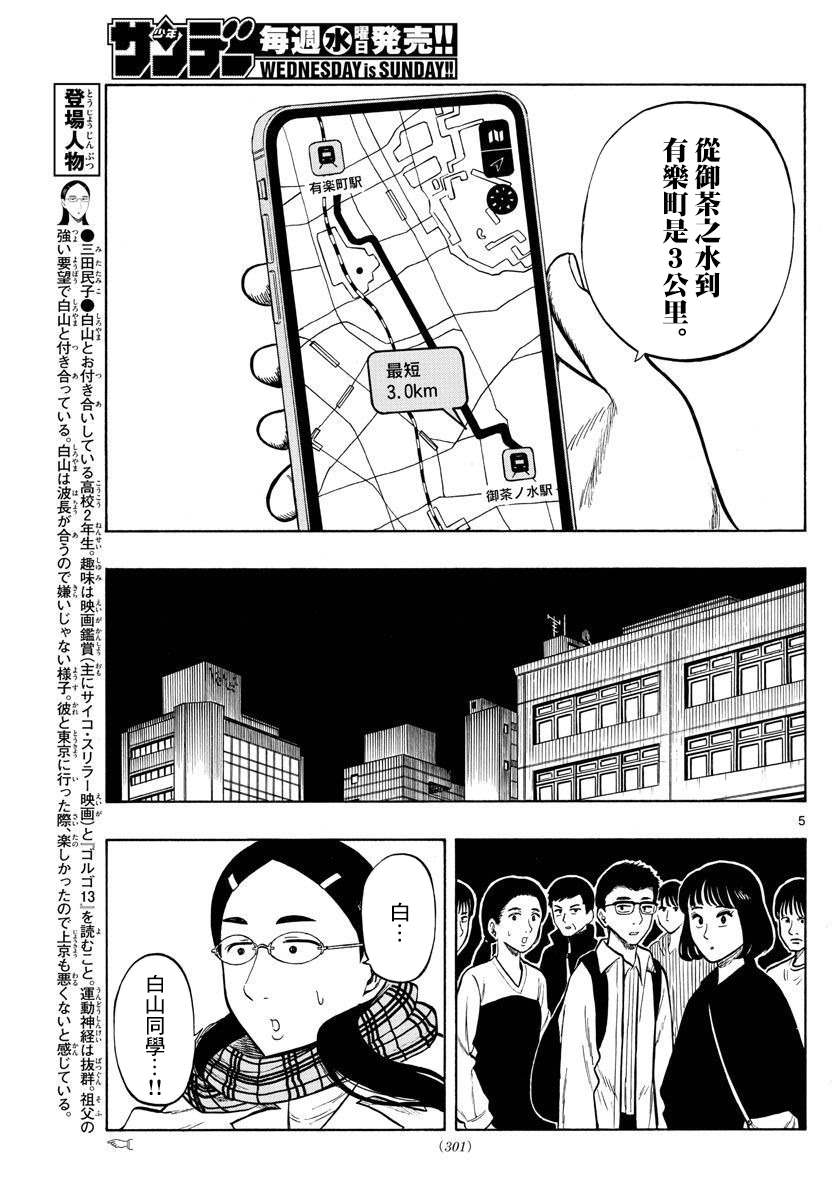 白山是啥漫画,第45话5图