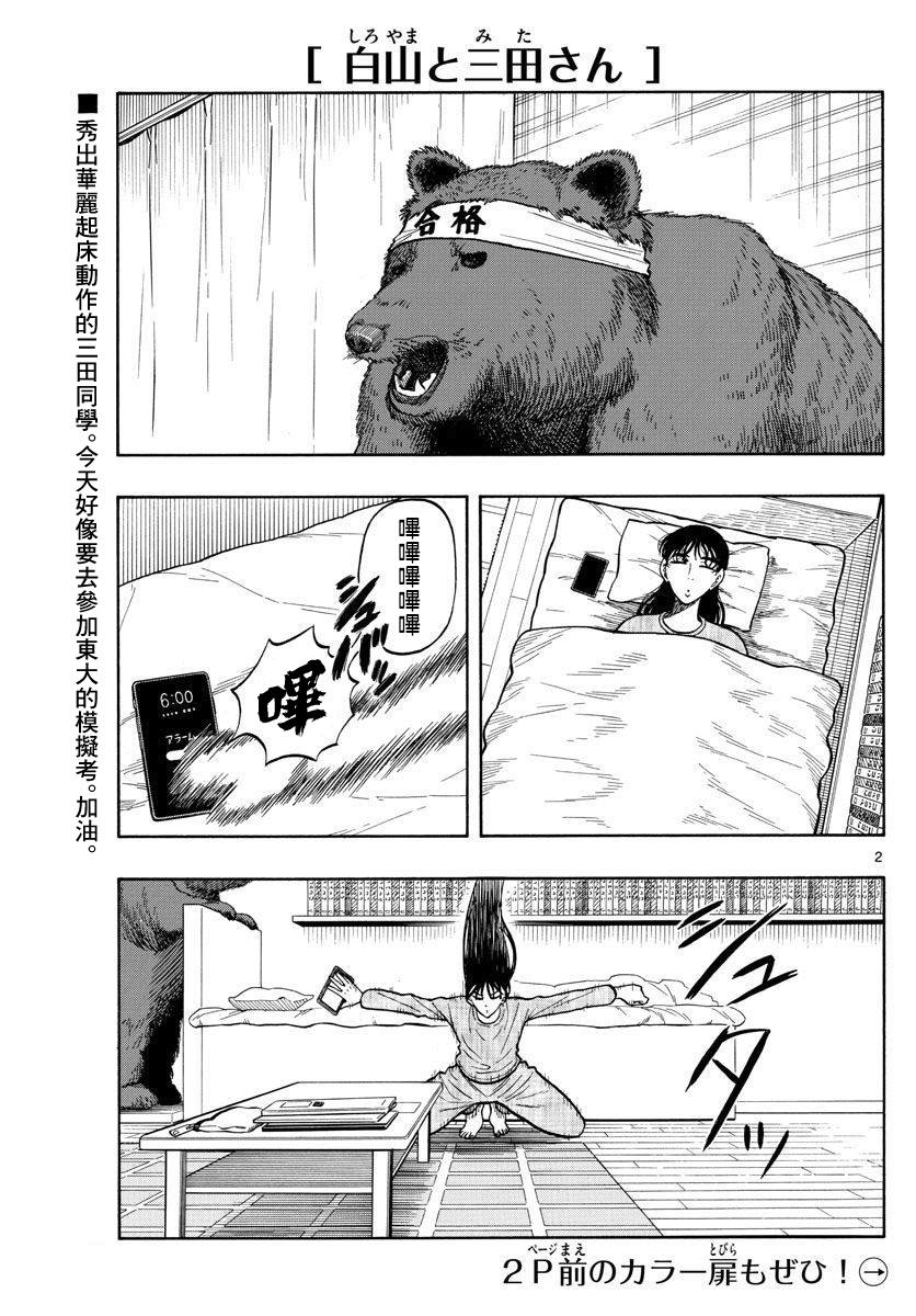 白山与山田漫画漫画,第57话2图