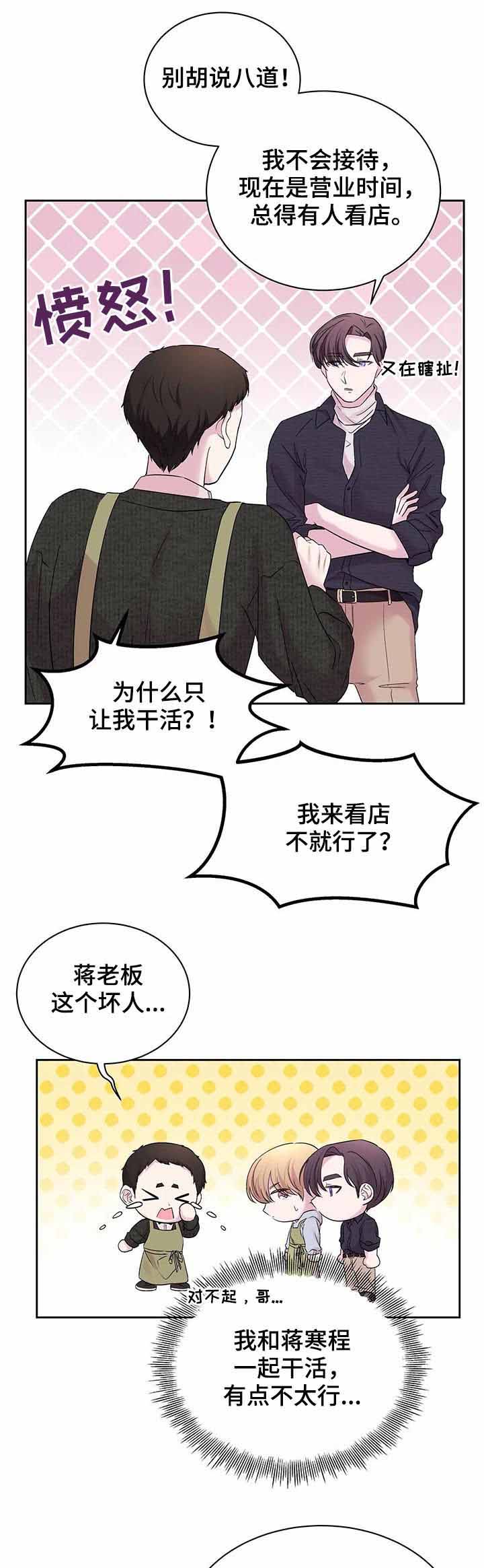 诗词智慧精髓漫画,第29话5图