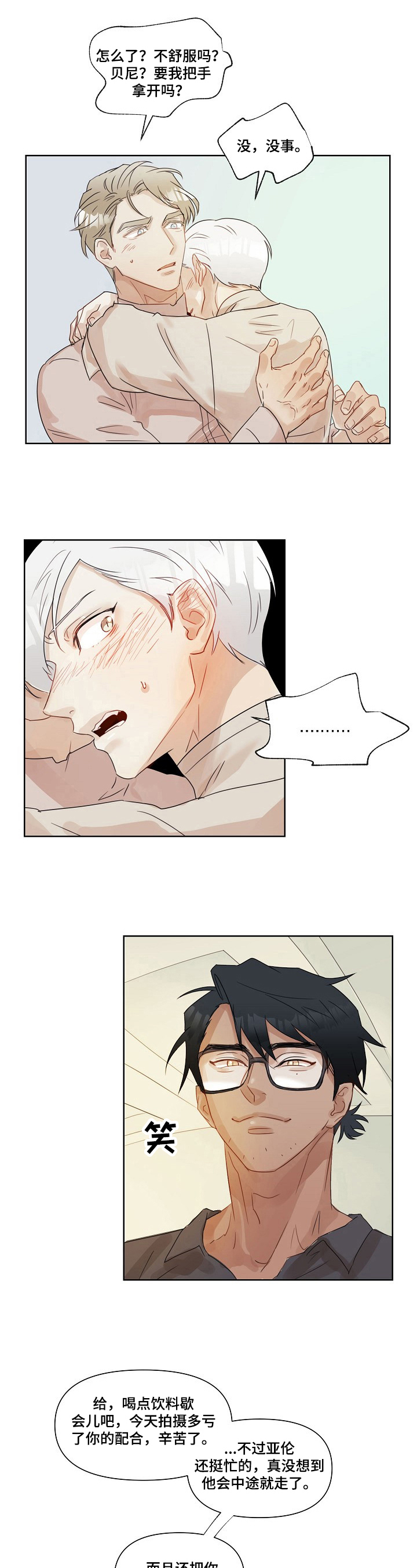 婚姻话事人漫画,第2章：现状4图