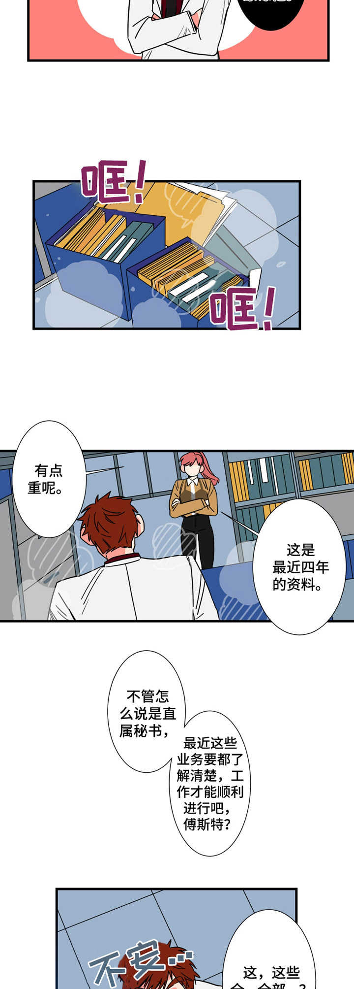 不变的情缘dj漫画,第6章：搬家4图