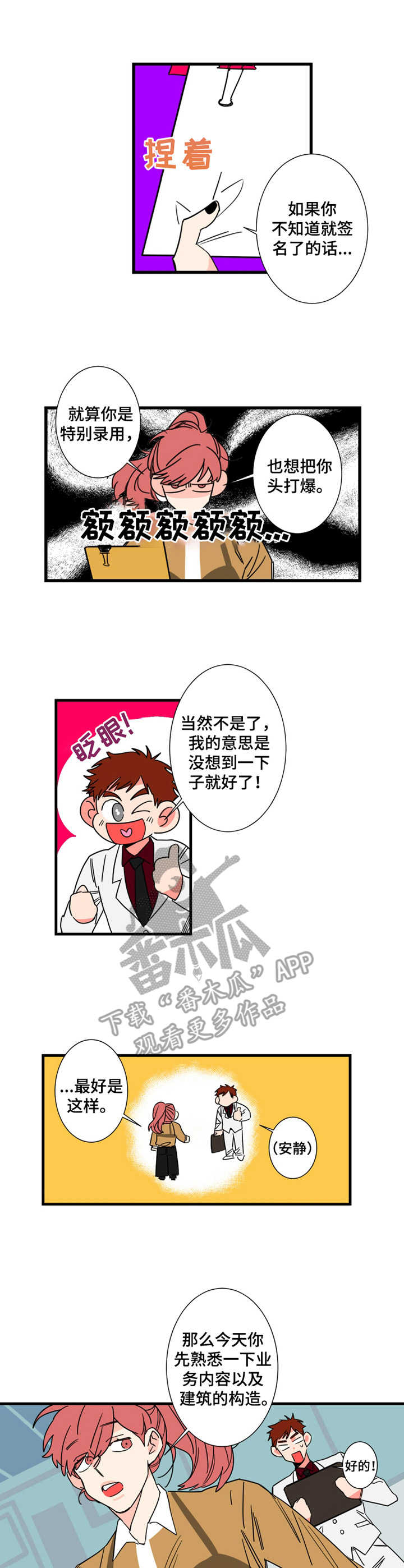 不变的情缘dj漫画,第6章：搬家1图