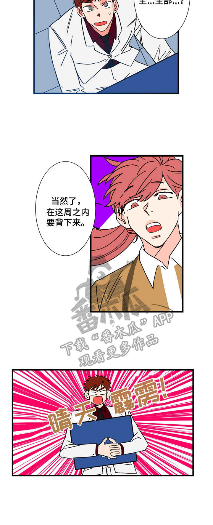 不变的情缘dj漫画,第6章：搬家5图