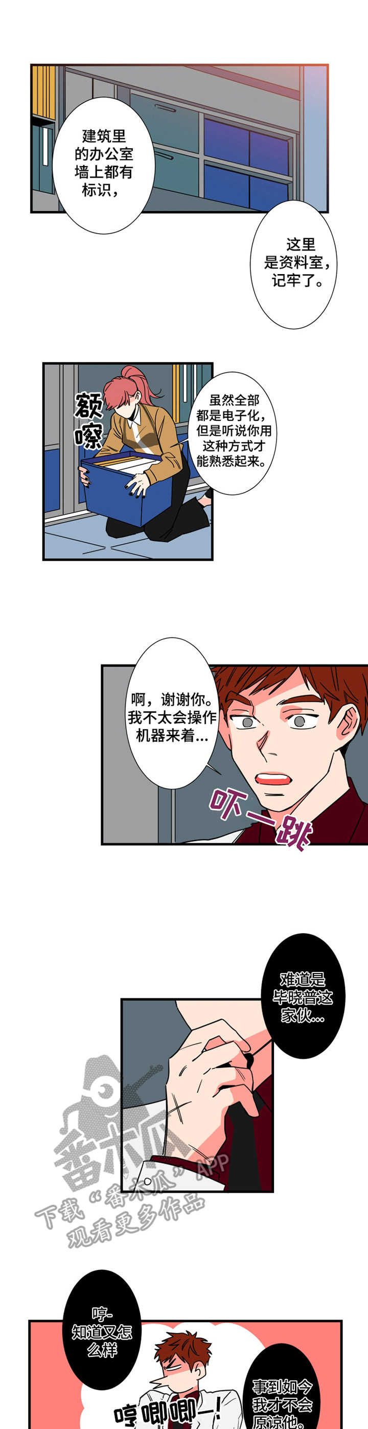 不变的情缘dj漫画,第6章：搬家3图