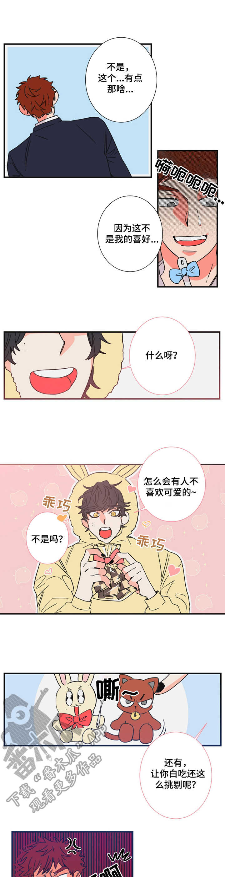 第24章：诉苦4