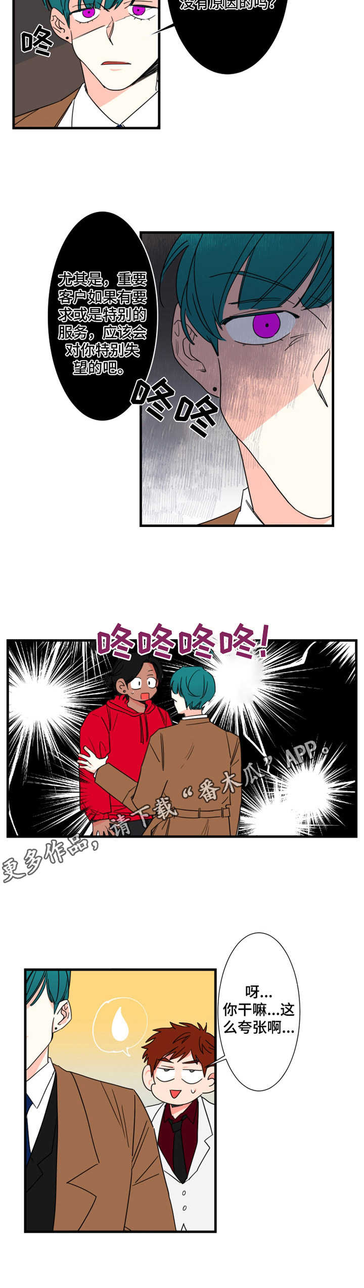 不变定律是什么漫画,第8章：邻居5图