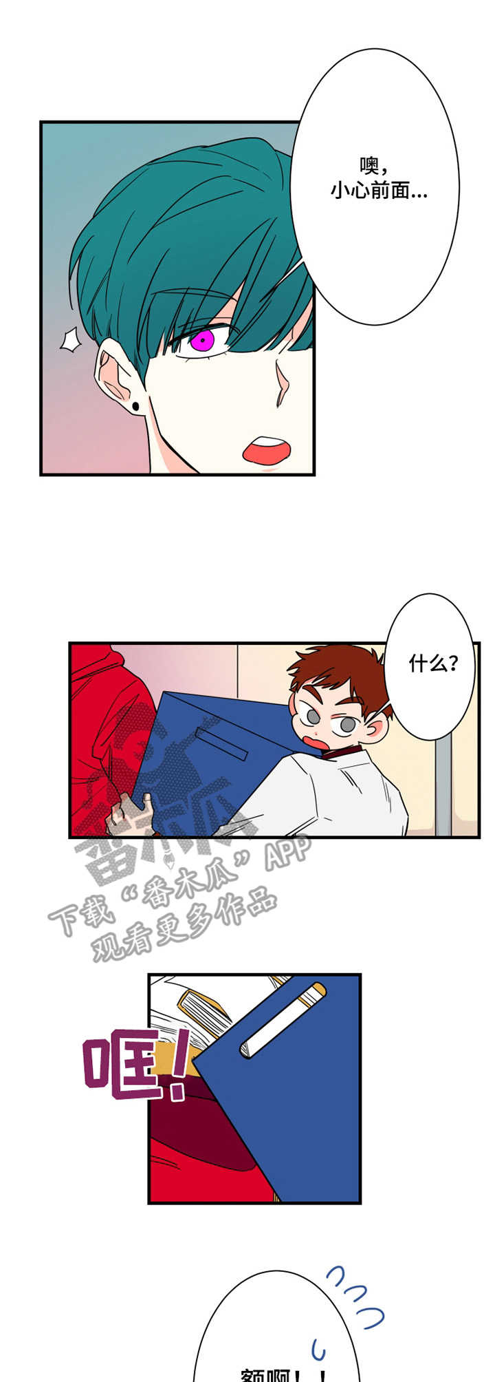 不变定律是什么漫画,第8章：邻居1图