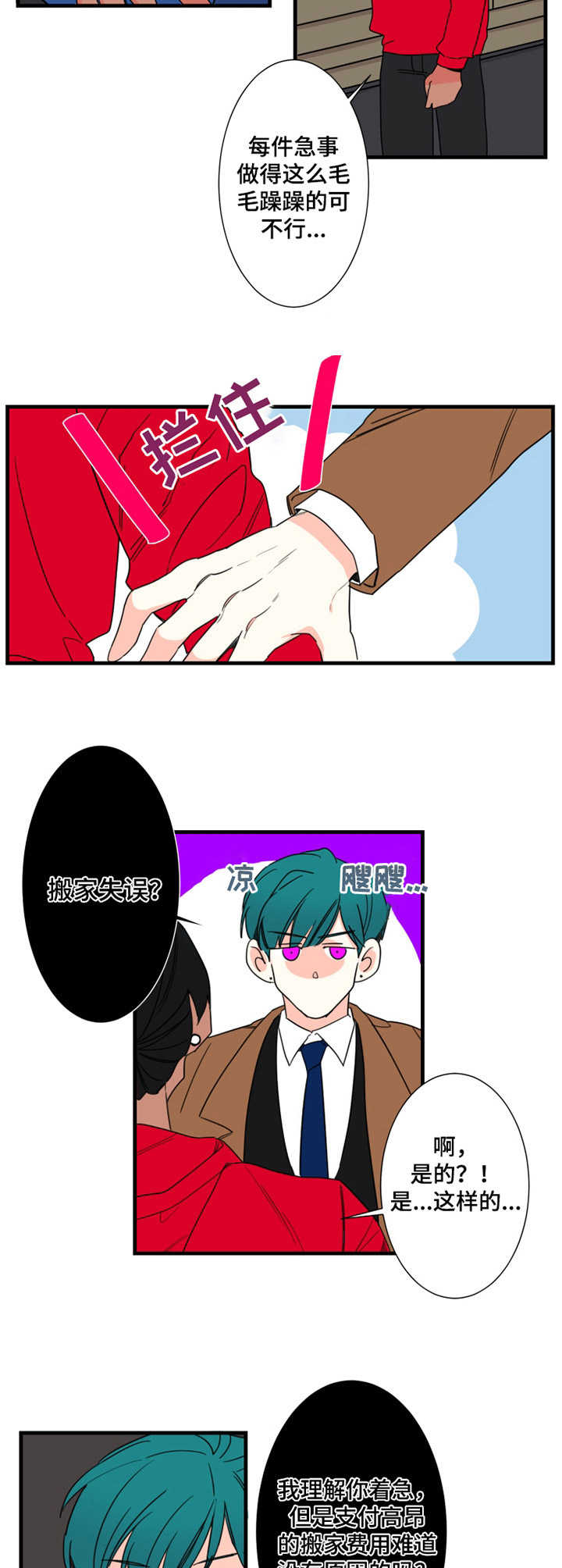 不变定律是什么漫画,第8章：邻居4图