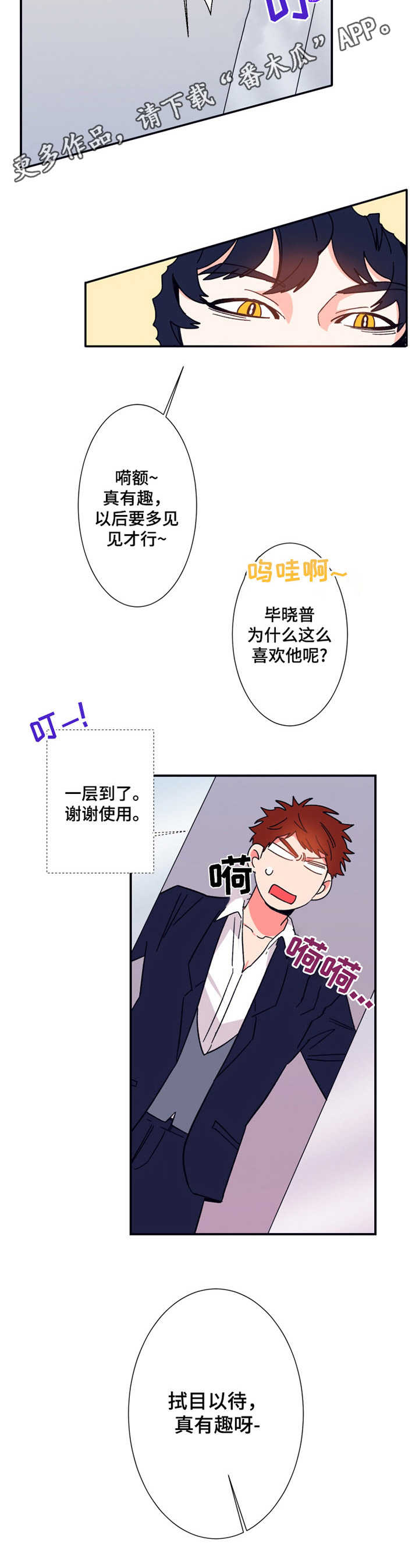 不变定律是什么漫画,第14章：日程表5图