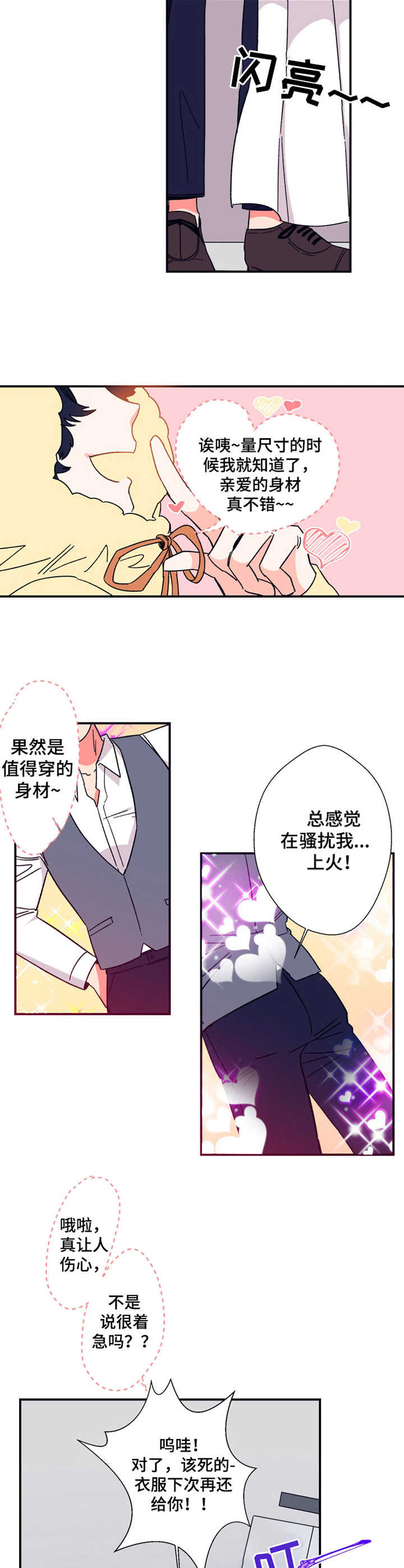 不变定律是什么漫画,第14章：日程表4图