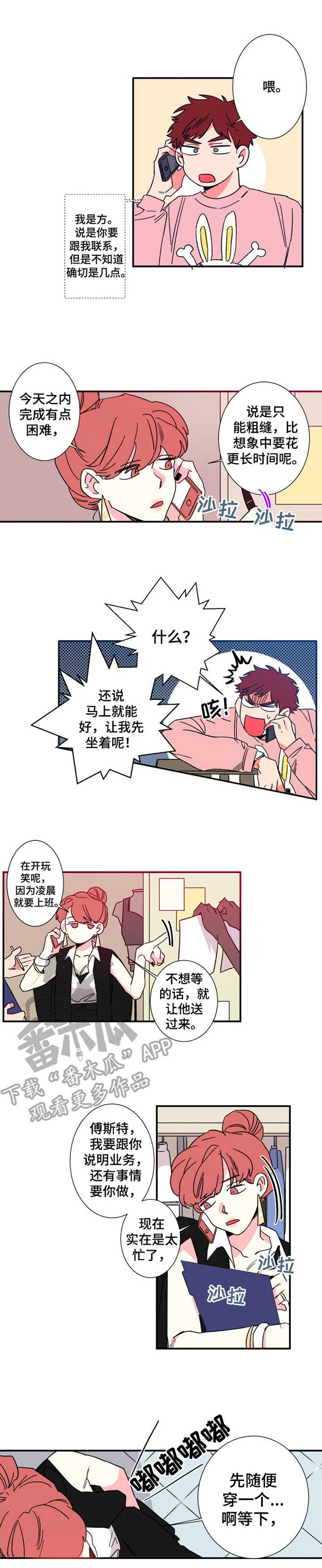 不变定律是什么漫画,第14章：日程表1图
