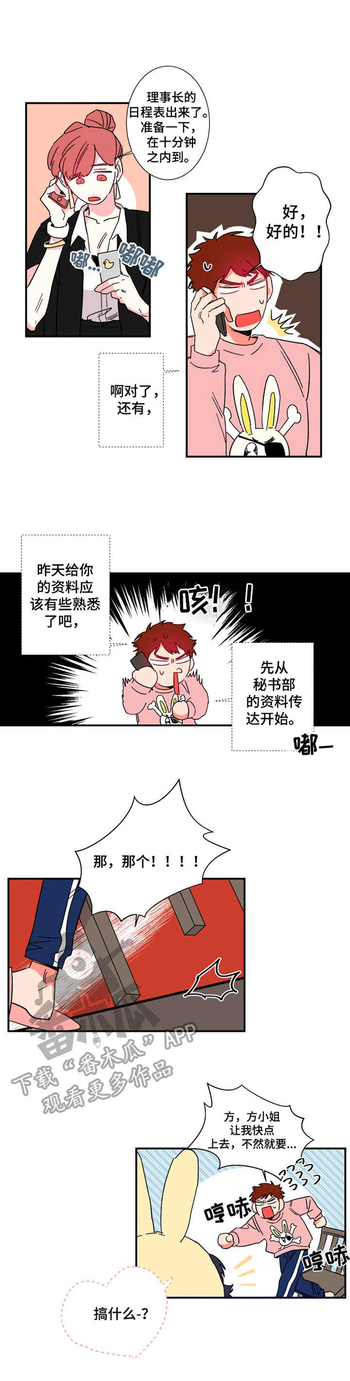 不变定律是什么漫画,第14章：日程表2图