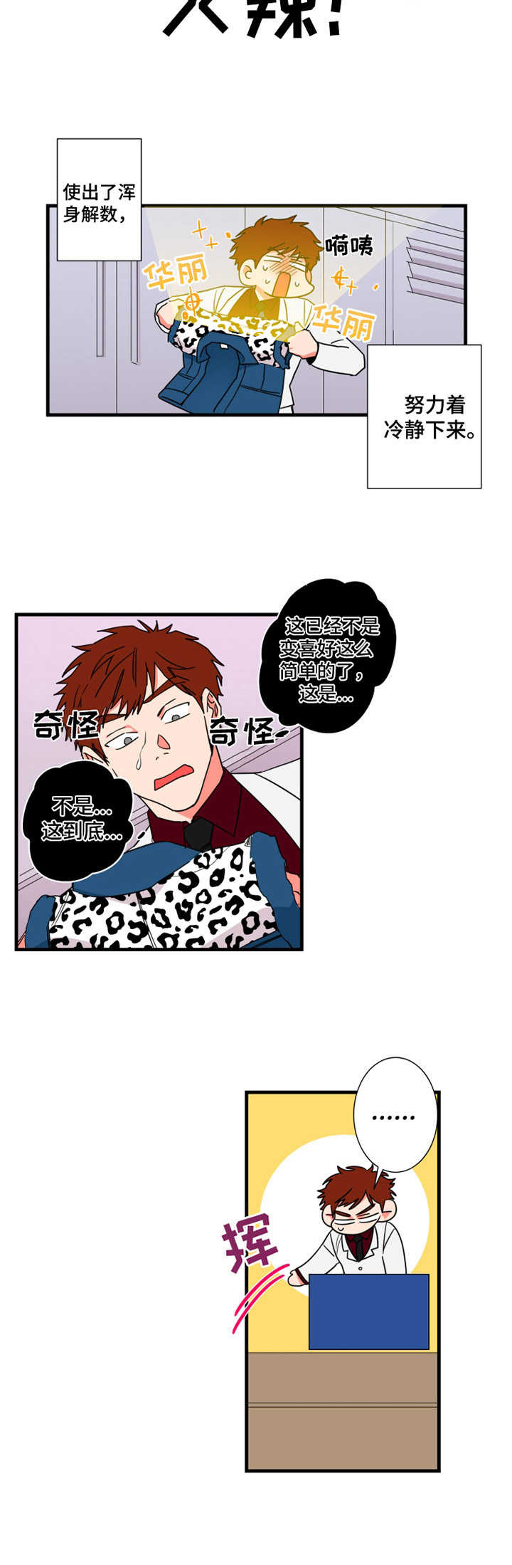 不变情缘漫画,第9章：一张床2图