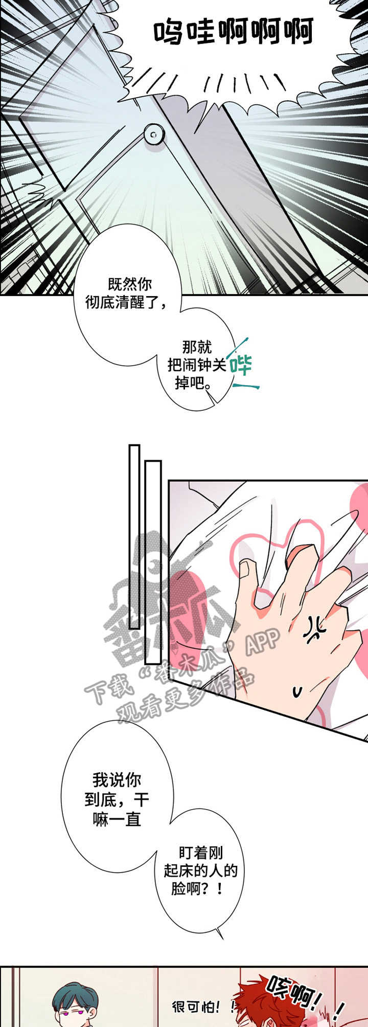 不变定律的精髓漫画,第10章：习惯3图