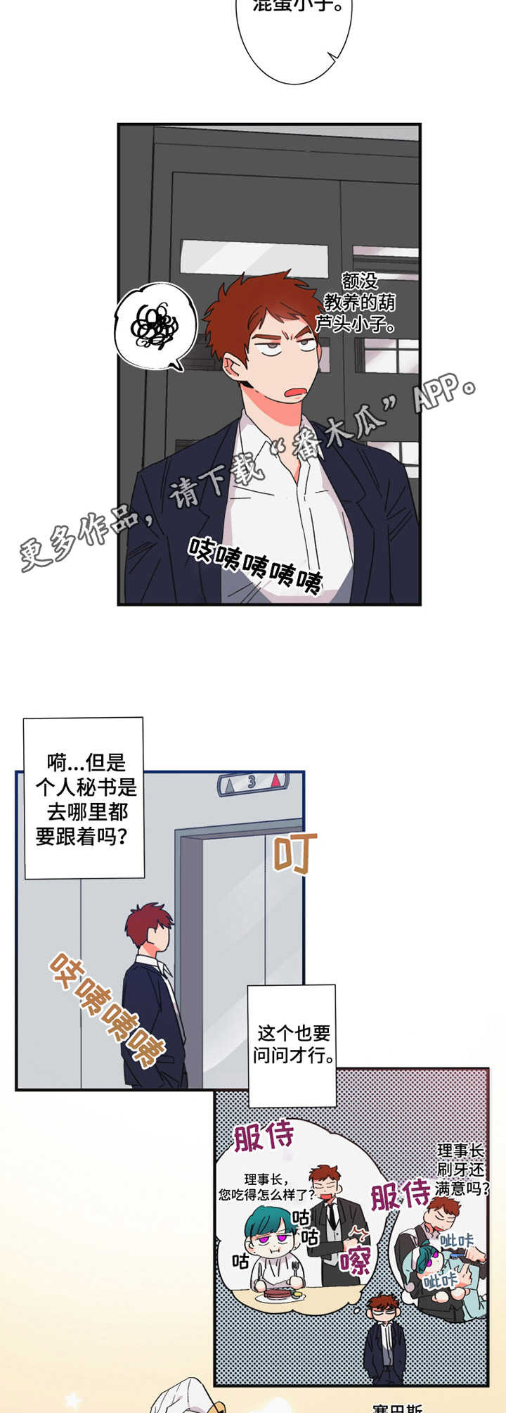 金属塑性变形体积不变定律漫画,第19章：保安部门4图