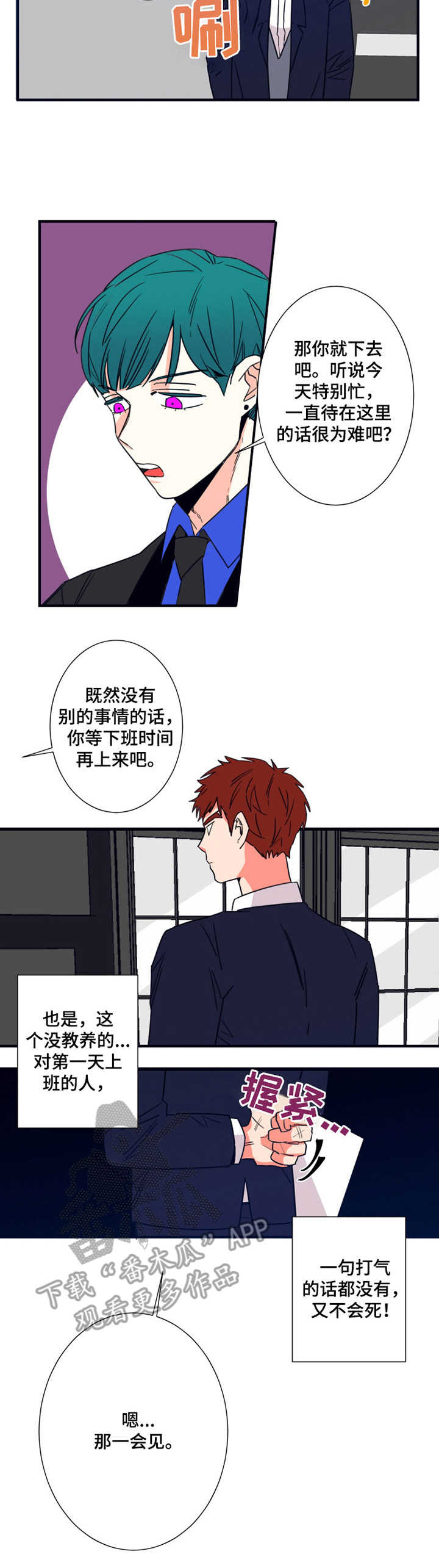 金属塑性变形体积不变定律漫画,第19章：保安部门2图