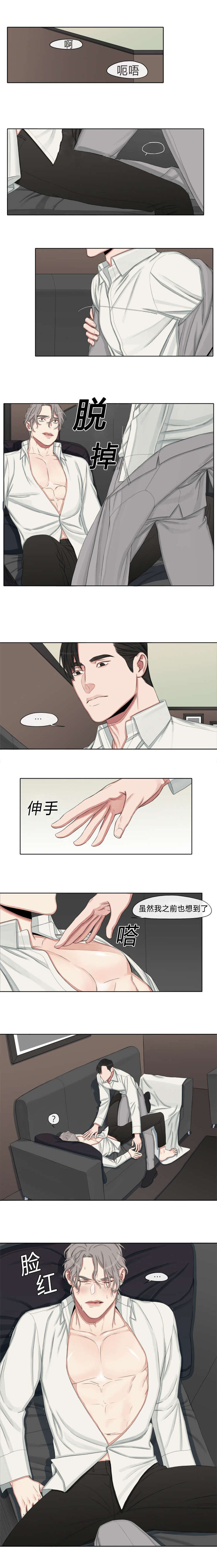 常客/他的取向漫画漫画,第9话1图