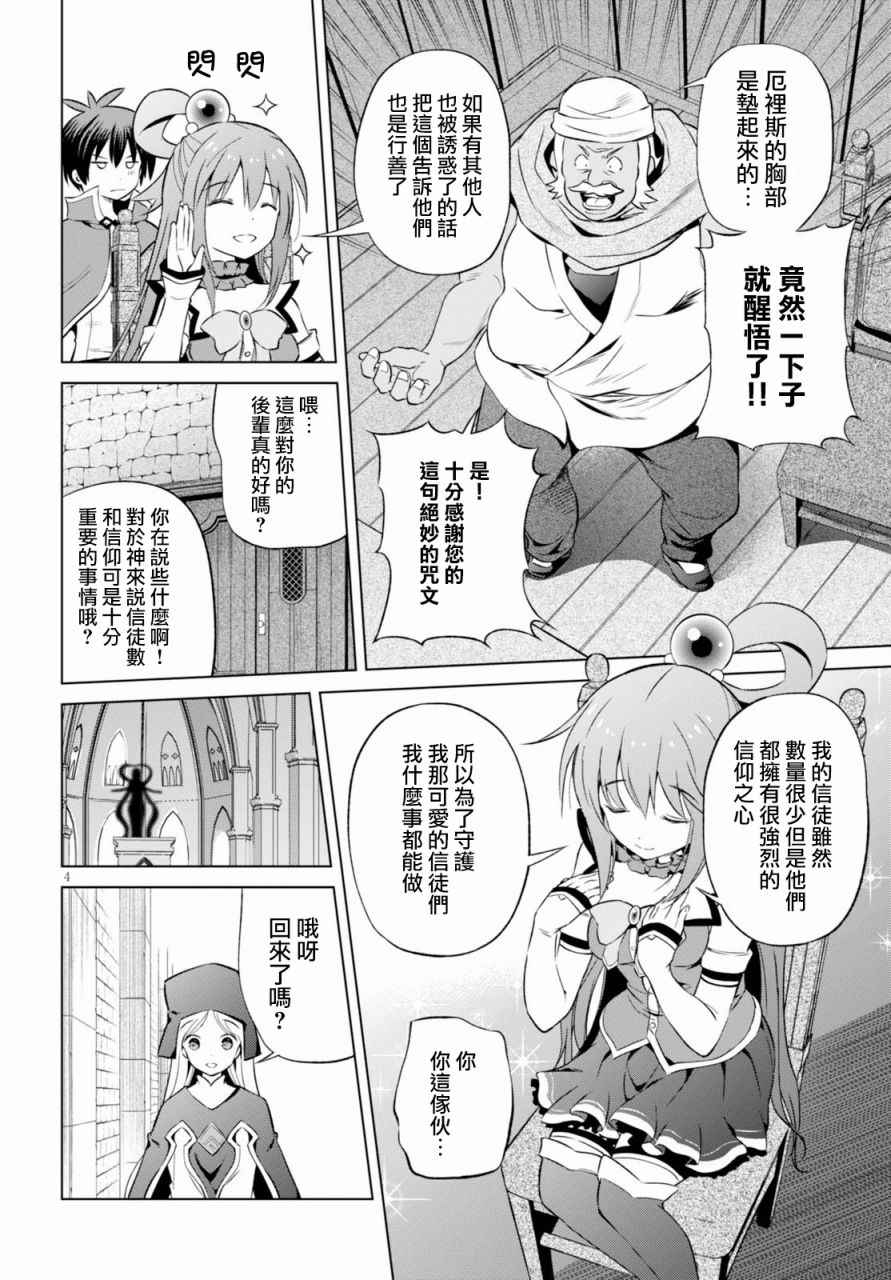 为美好的世界献上祝福小说完结漫画,第37话5图