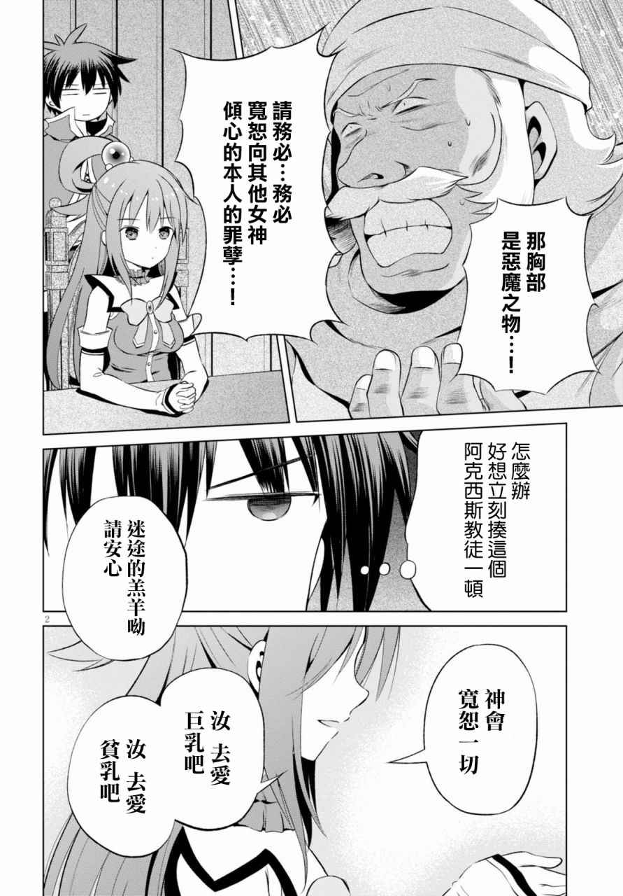 为美好的世界献上祝福小说完结漫画,第37话3图