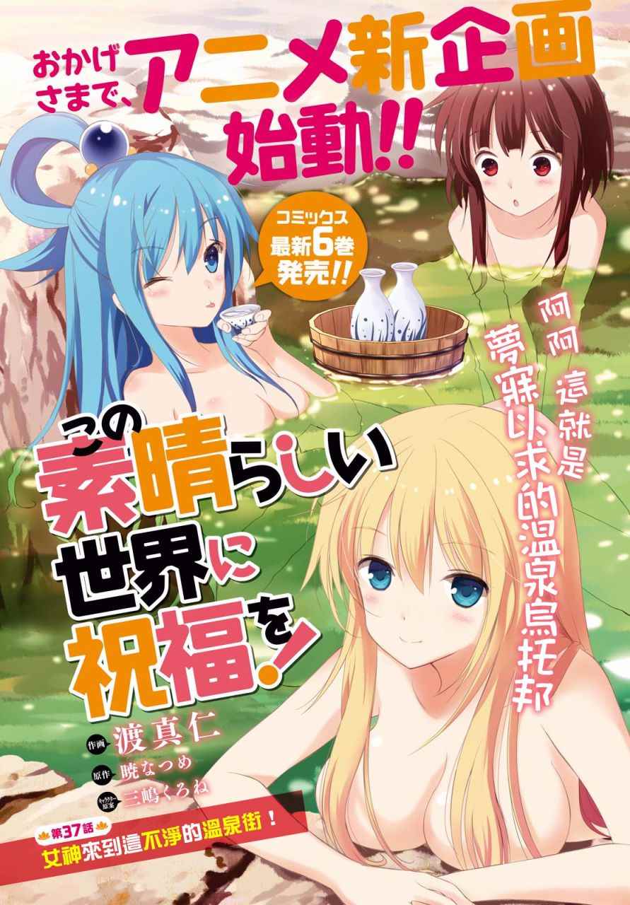 为美好的世界献上祝福小说完结漫画,第37话1图