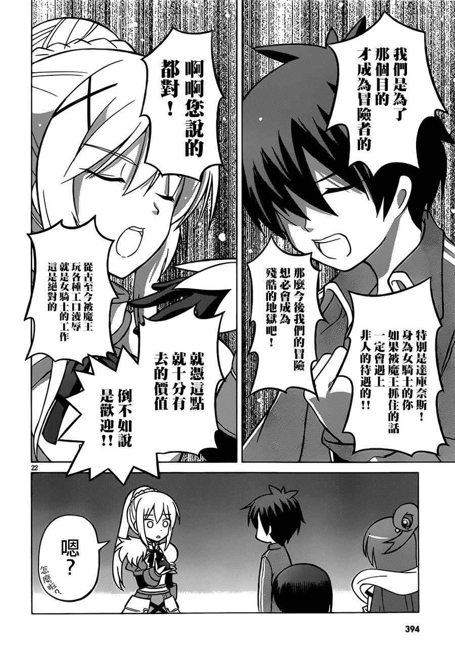 为这美好世界献上祝福漫画,第2话1图