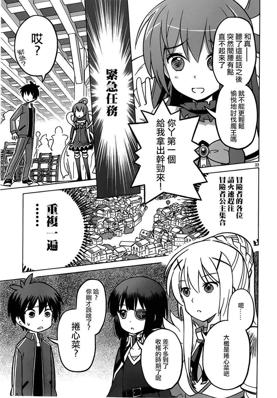 为这美好世界献上祝福漫画,第2话2图