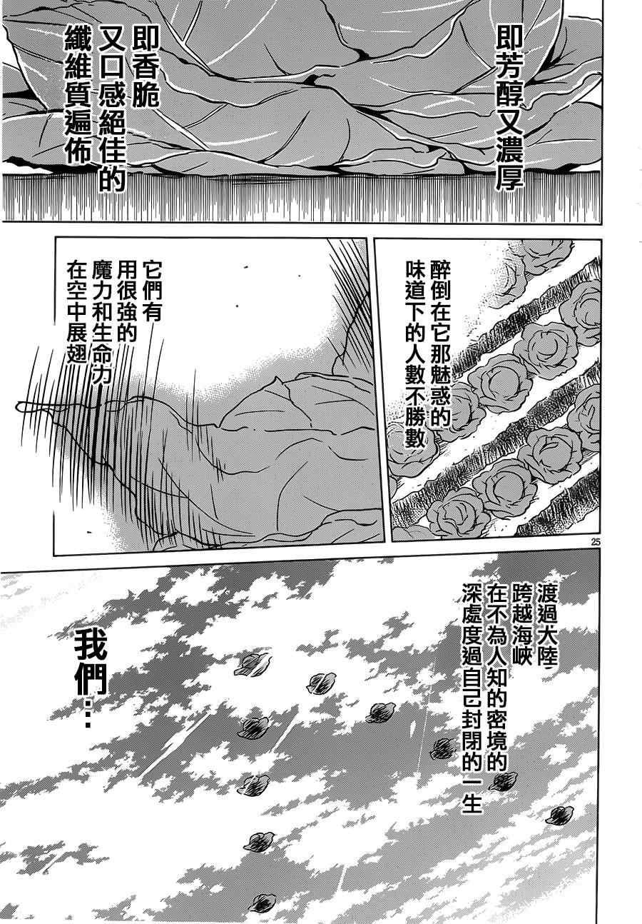 为这美好世界献上祝福漫画,第2话4图