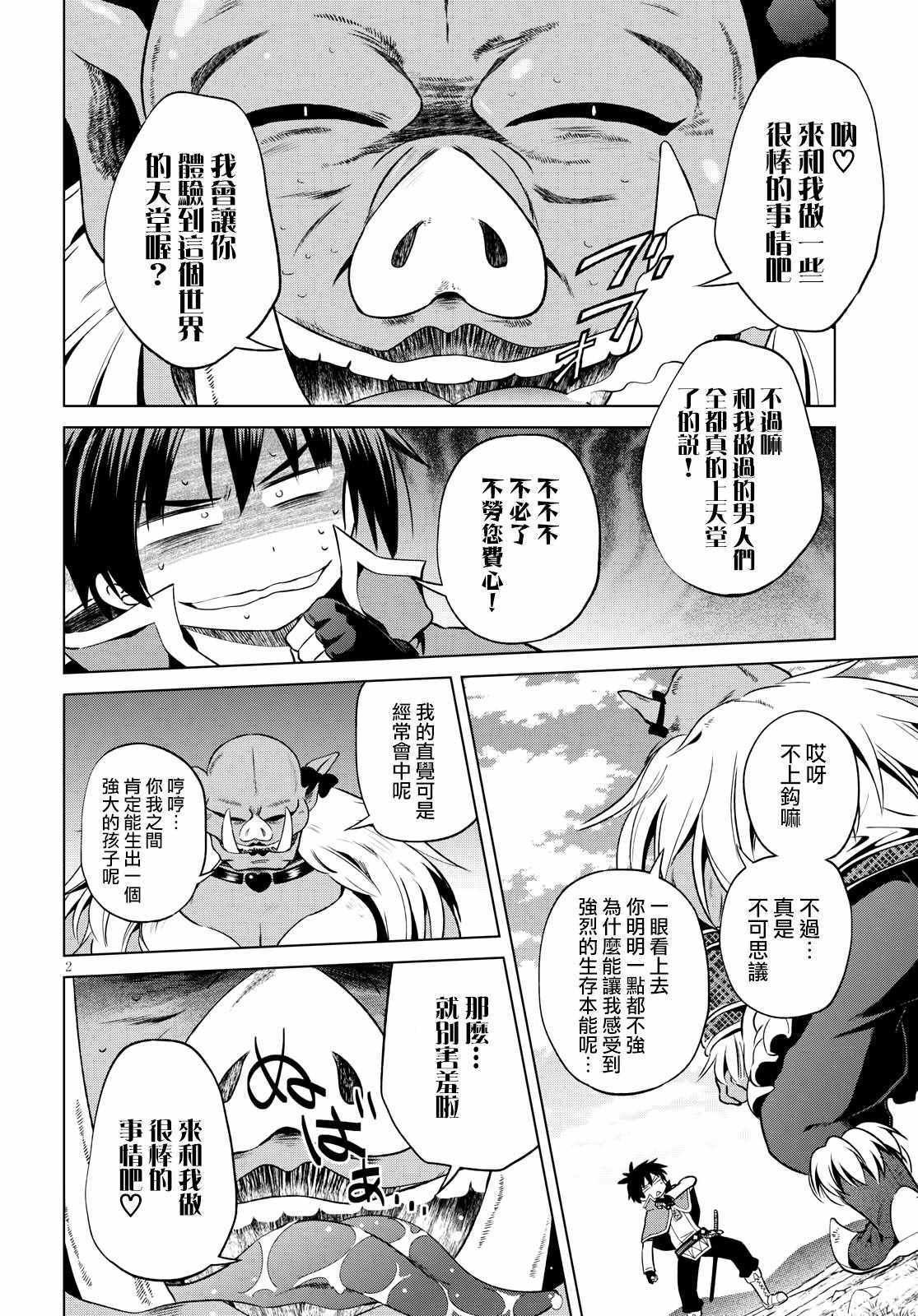 为美好的世界献上祝福小说完结漫画,第45话2图
