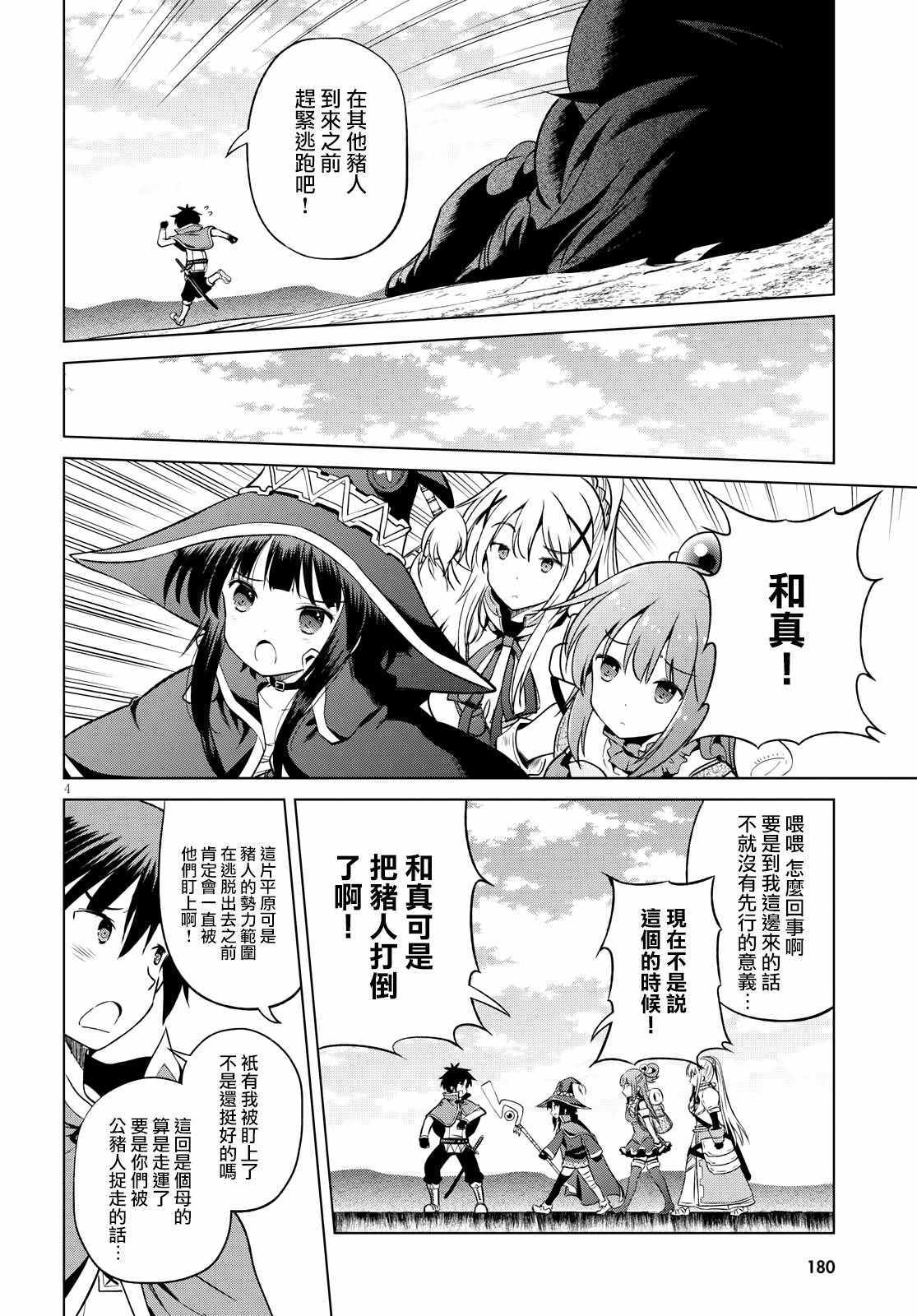 为美好的世界献上祝福小说完结漫画,第45话4图