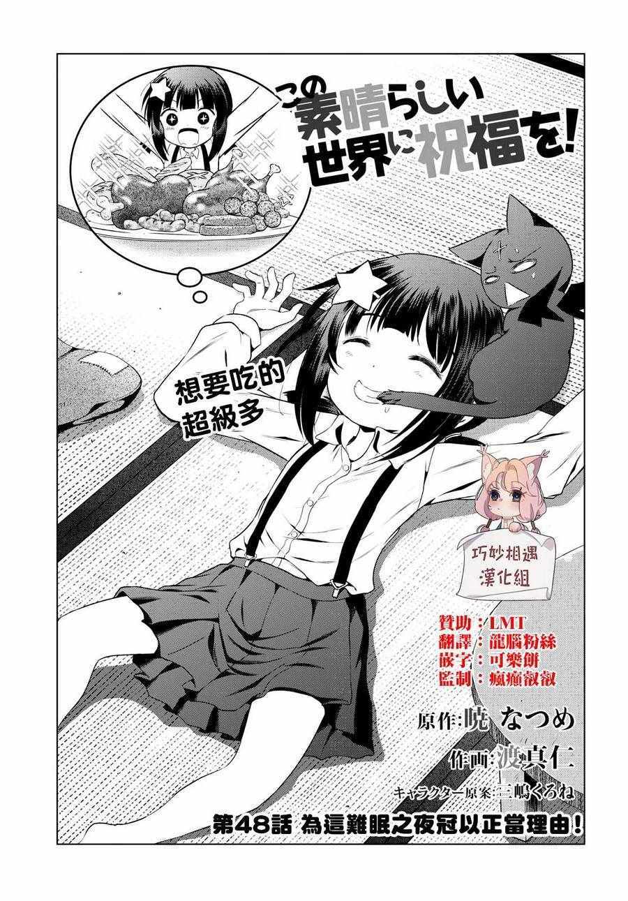 为美好的世界献上祝福小说完结漫画,第48话1图