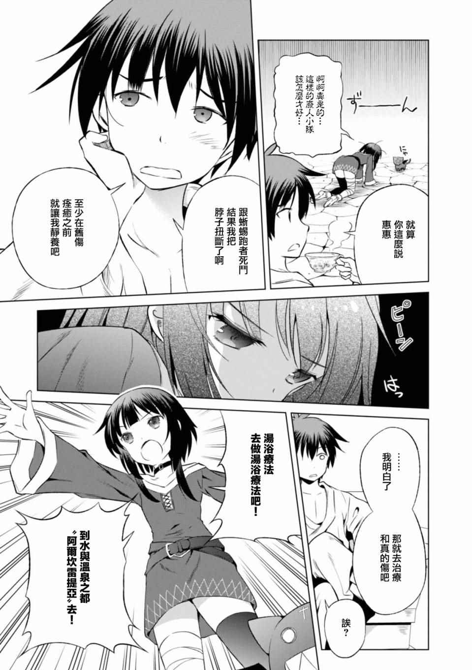 为美好的世界献上祝福小说完结漫画,第34话5图