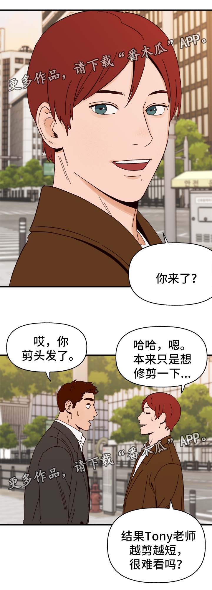 爱没有错电视剧漫画,第29章：狗神2图